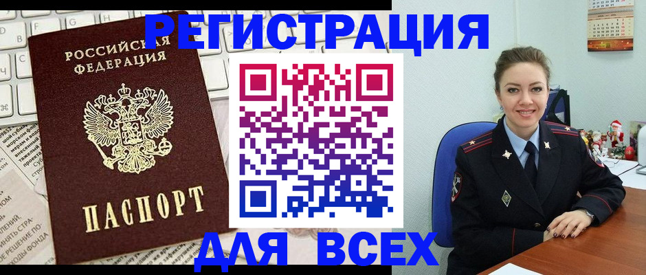 прописка для военкомата в Стародубе