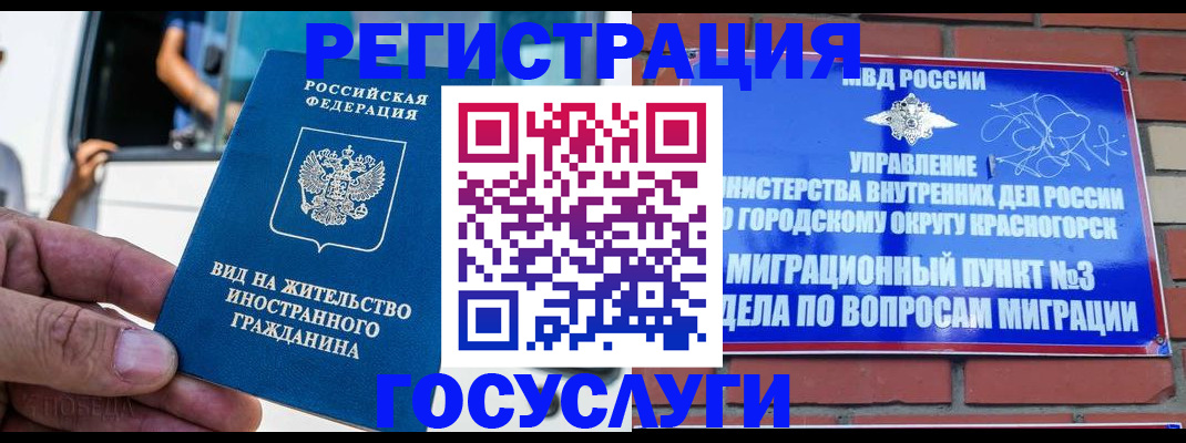 прописка иностранных граждан в Стародубе