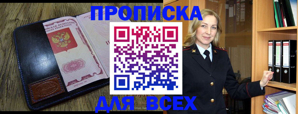 временная регистрация собственник в Стародубе