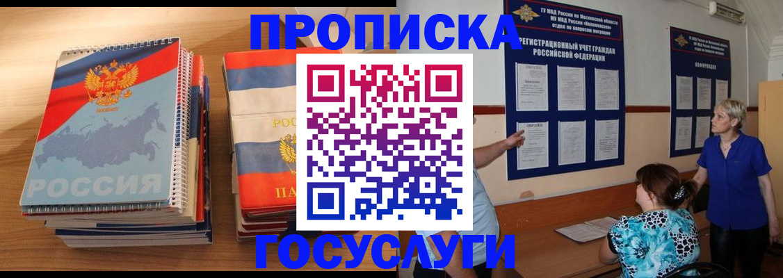 прописка иностранных граждан в Стародубе